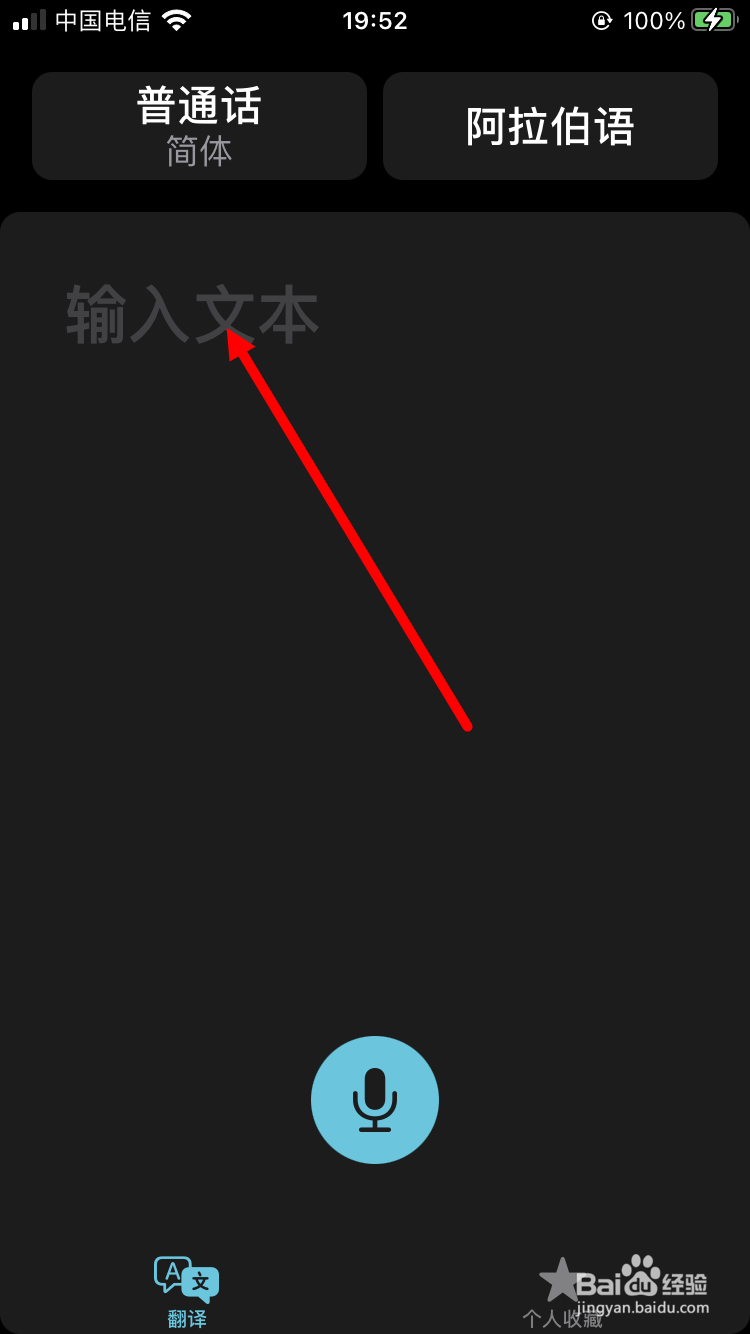 苹果手机自带翻译软件怎么用