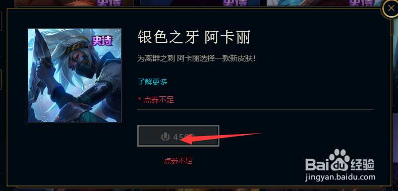 英雄联盟中的皮肤银色之牙如何购买？