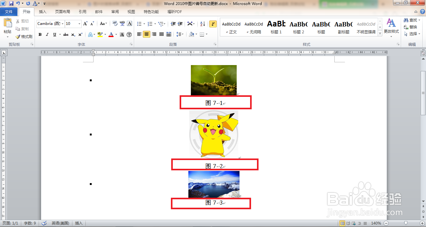 Word 2010中图片编号自动更新