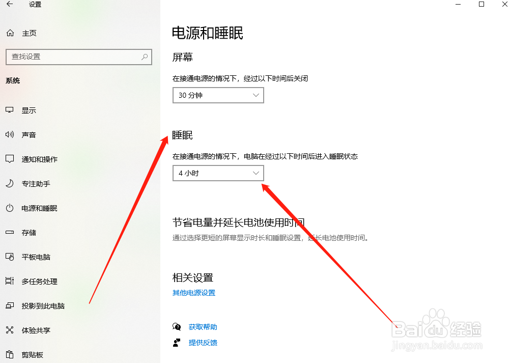 电脑怎么进行睡眠设置