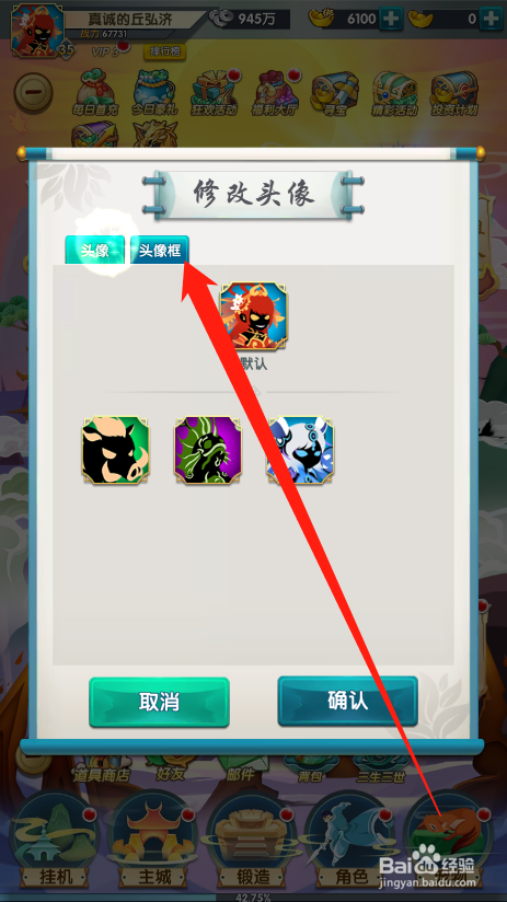 星聚如何更换头像框