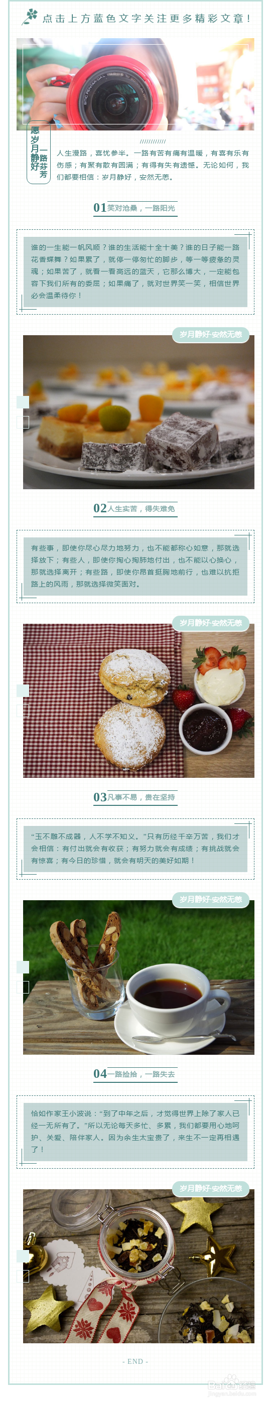 岁月静好，微信公众号的图文应该这样排版。