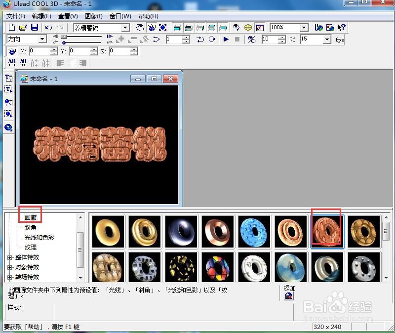 如何给文字添加画廊、斜角和闪电特效