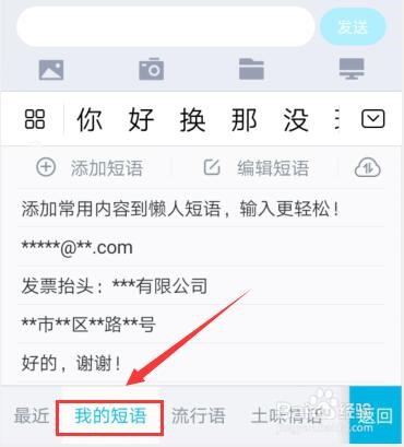 百度输入法如何删除短语?