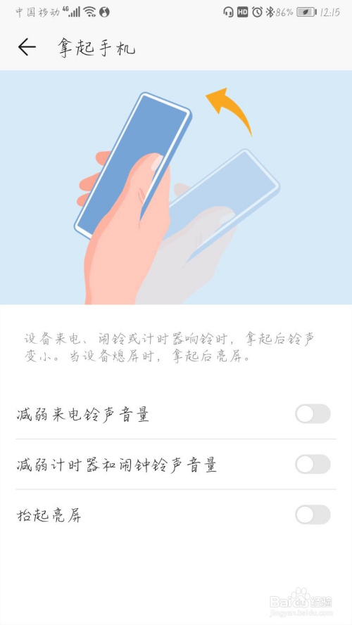 第二个拿起手机是可以减弱手机来电铃声 计时器和闹钟音量的.