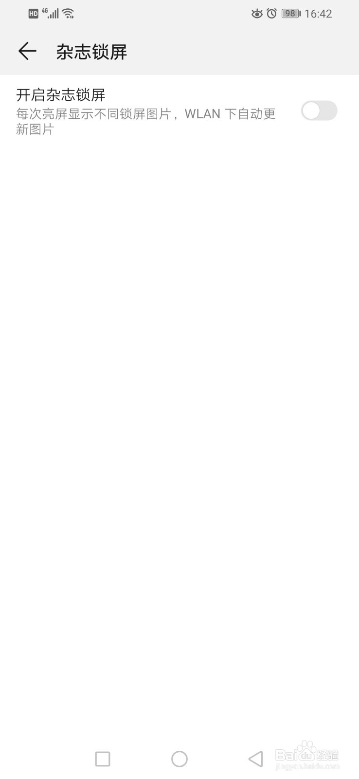 华为手机如何提高手机运行速度