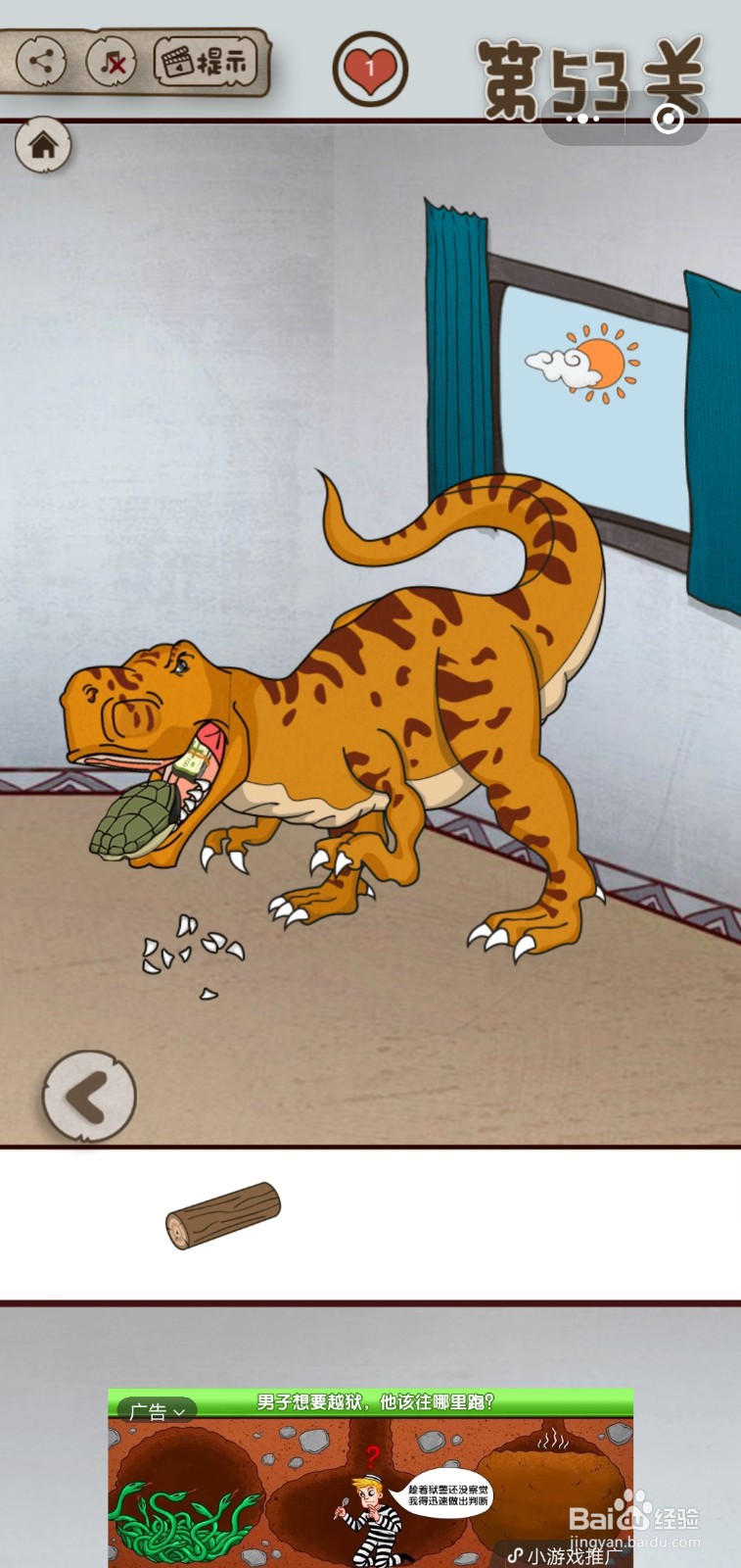 【老婆的私房钱】第53关游戏攻略