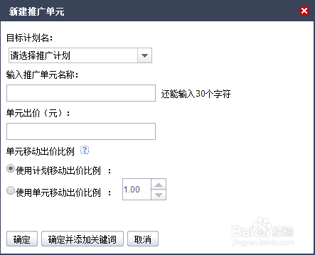 百度推广后台最新版本操作步骤