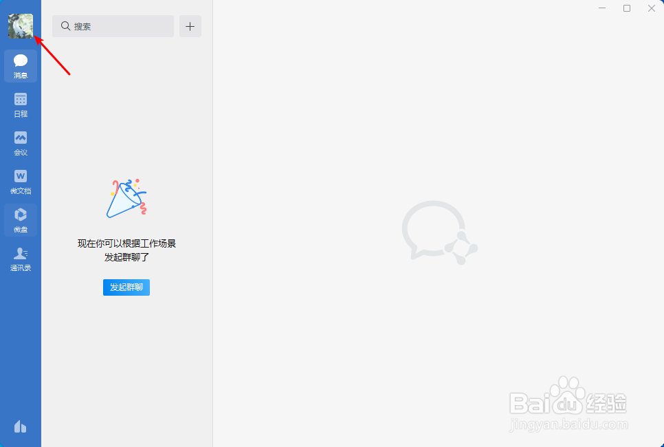 如何设置电脑端企业微信快捷键