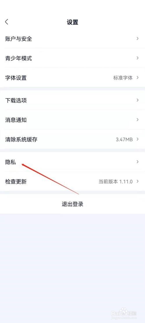 爱奇艺极速版关闭相册权限教程