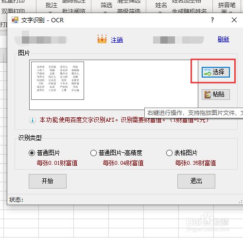如何快速识别图片中的文本?