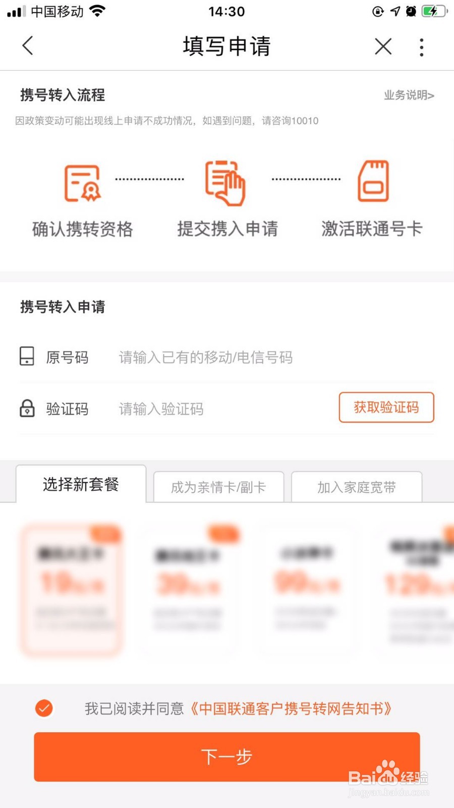 移动号转联通怎么转