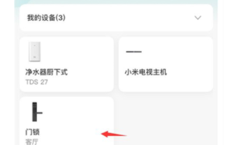 小米智能锁怎么添加临时密码？