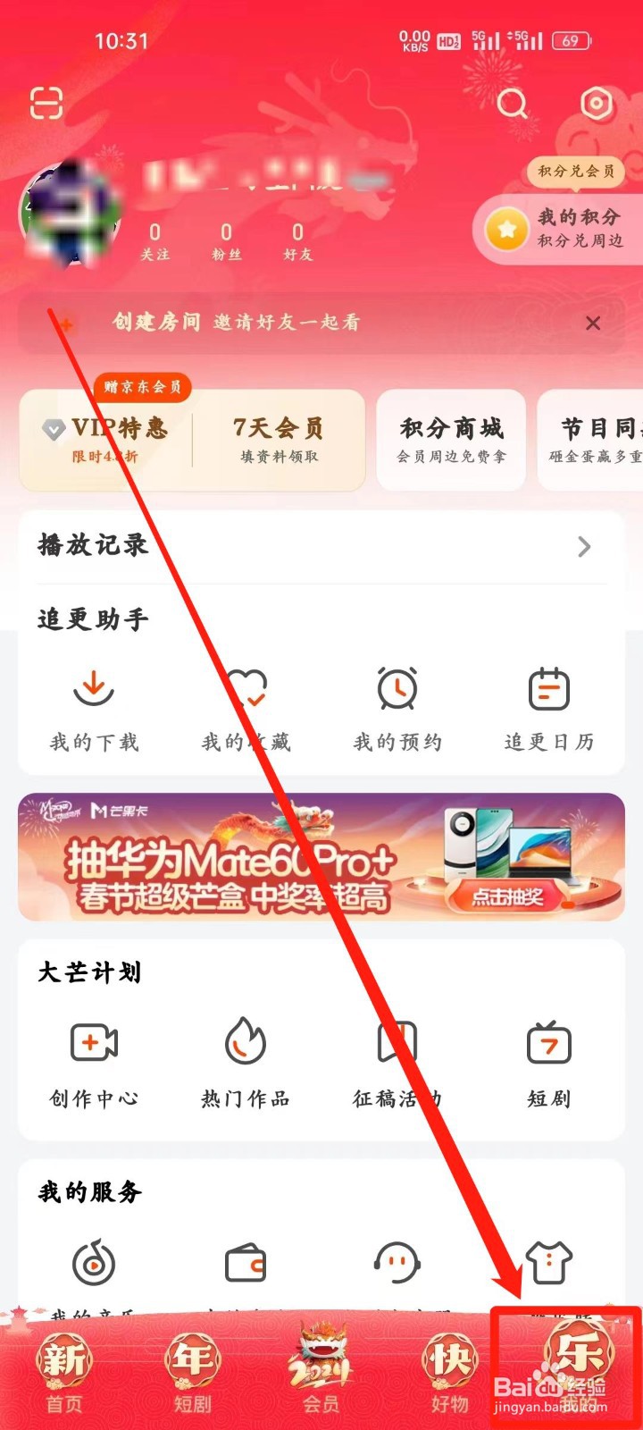 芒果TV怎样开启允许使用3G/4G/5G流量离线缓存