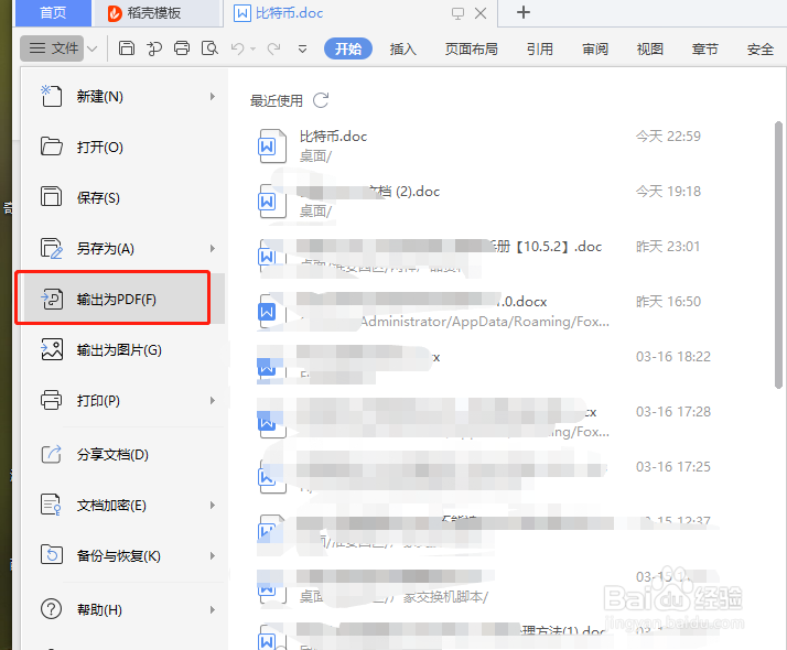 word文档另存为加密PDF文档