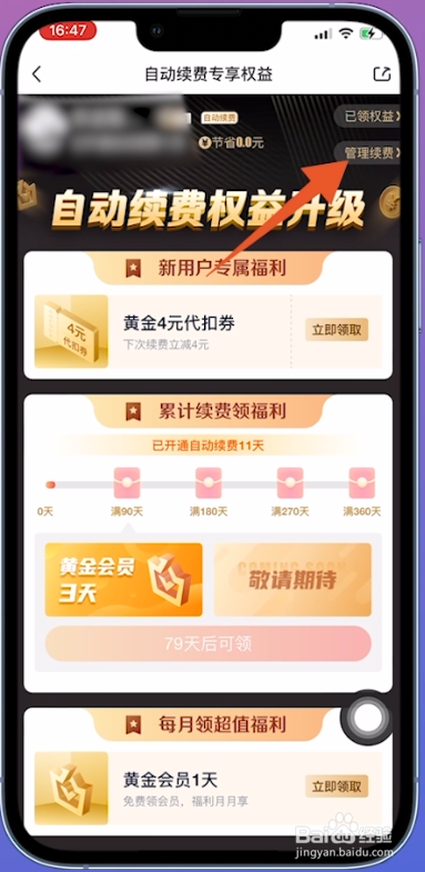 爱奇艺会员自动续费怎么关闭