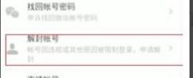 微信因为异地登录封号怎么办