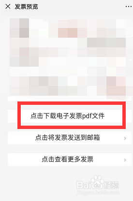 京东买家账号的京东订单怎么下载电子普通发票
