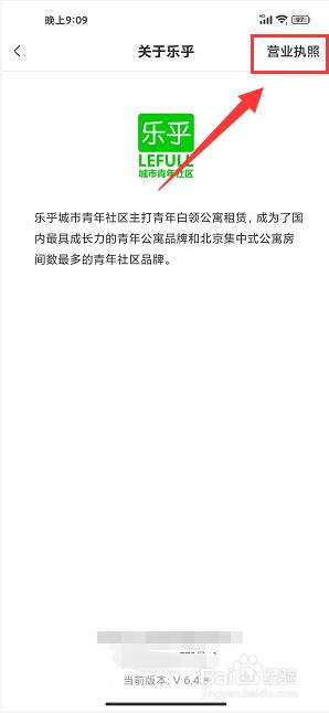 乐乎公寓怎么查看平台营业执照