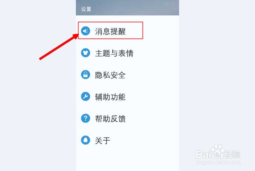 wp版QQ如何设置消息推送