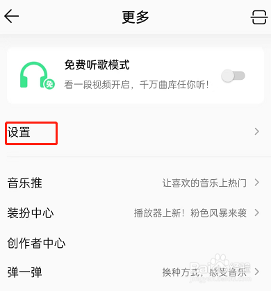 QQ音乐怎么关闭耳机线控功能