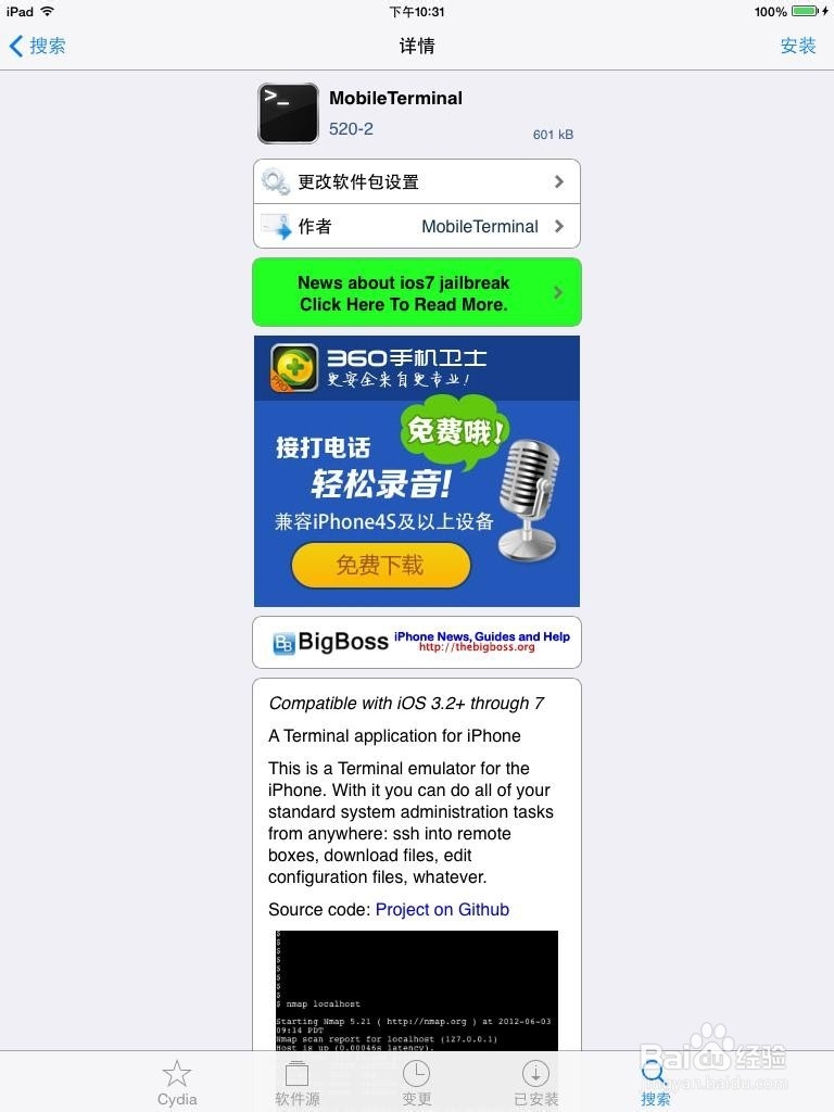 用ipad转变服务器只需“花生棒”