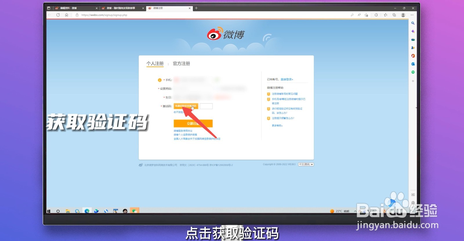 微博小号怎么注册