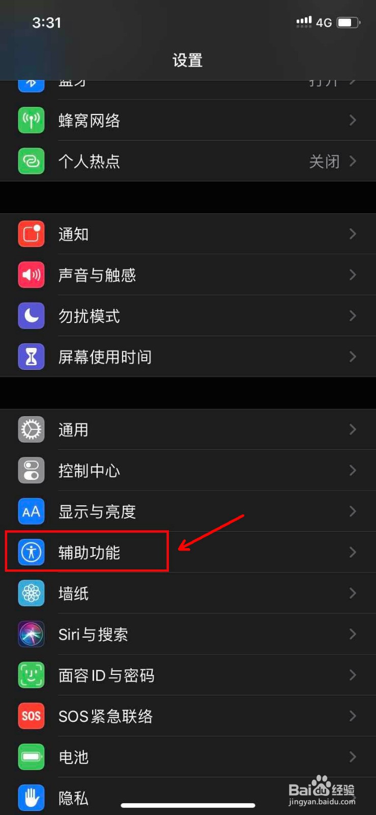 iPhone 11怎么设置圆点的亮度