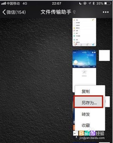 怎样将手机照片快速传到电脑上的方法