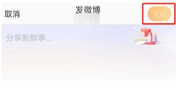 微博怎么发心情手记