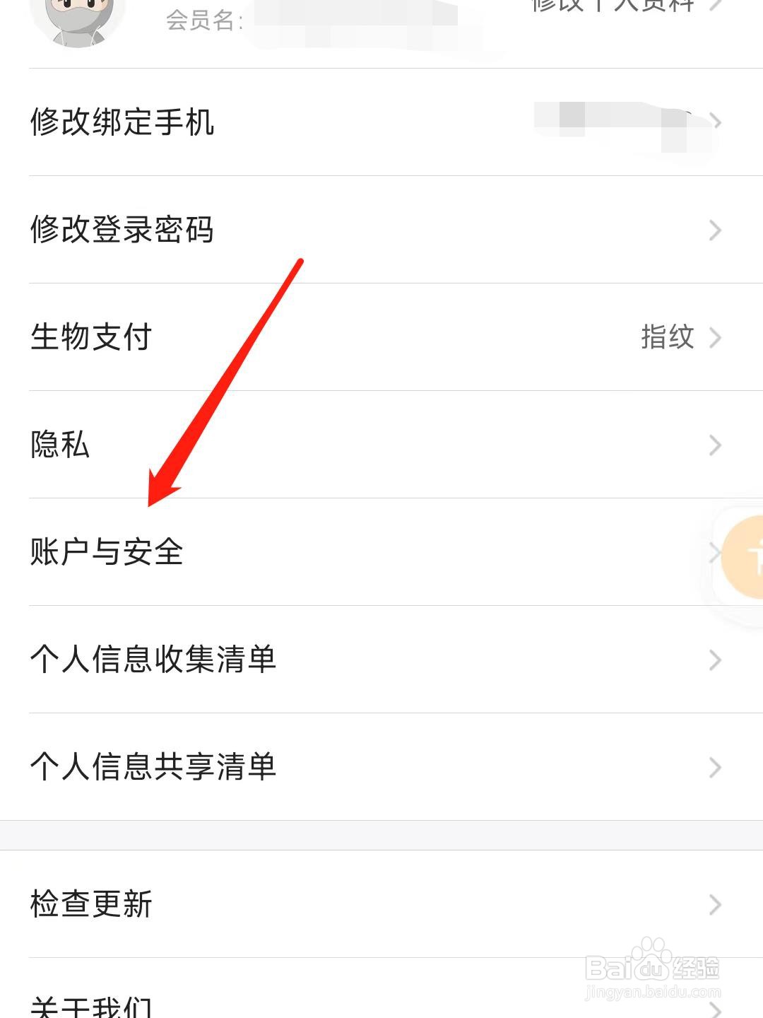 飞猪旅行如何查看账户与安全