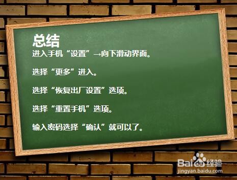 手机如何强制恢复出厂?