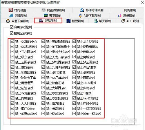 公司局域网禁止员工上班时间玩游戏实现方法