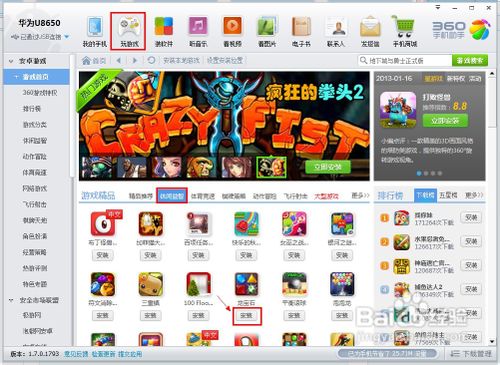 如何下载游戏到手机