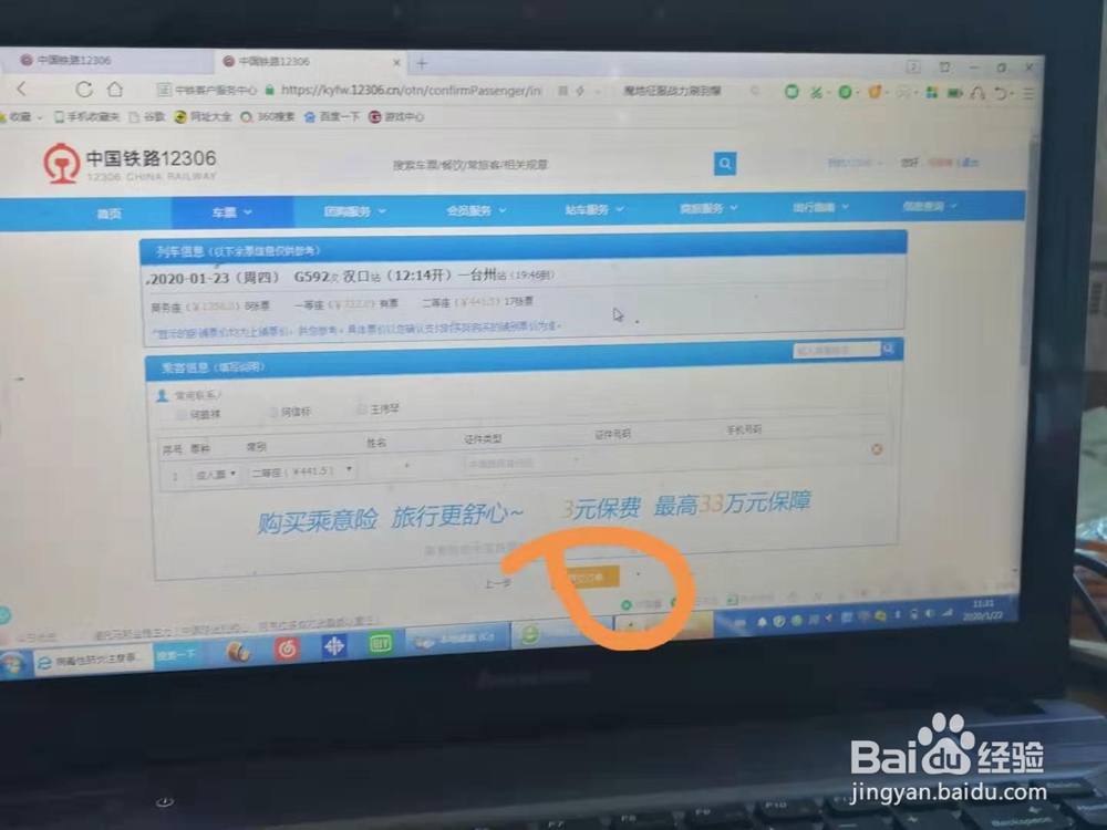 正确的买火车票方法