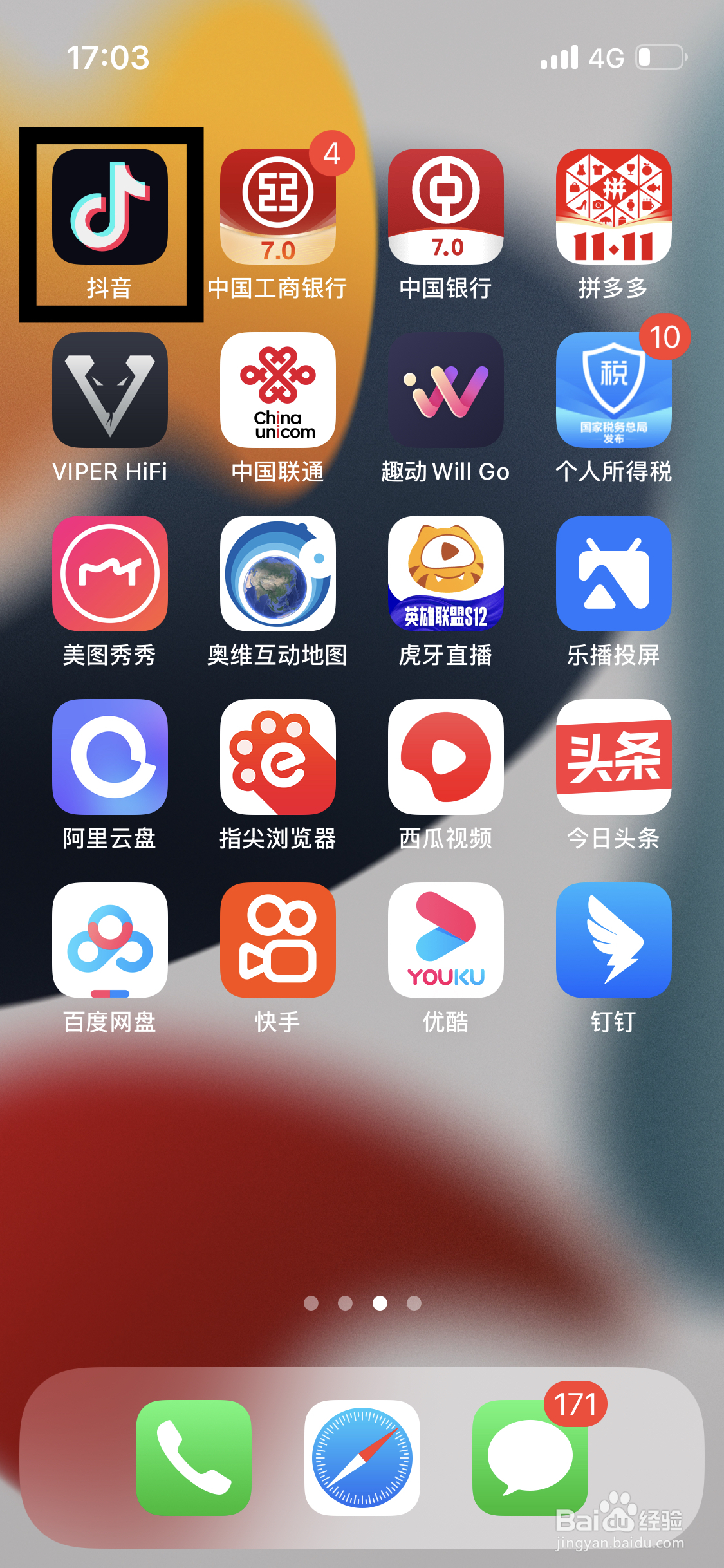 抖音如何屏蔽陌生人消息
