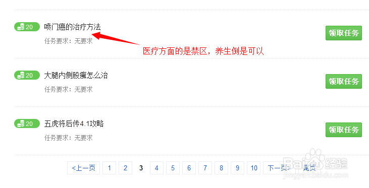 最新百度经验任务领取方法