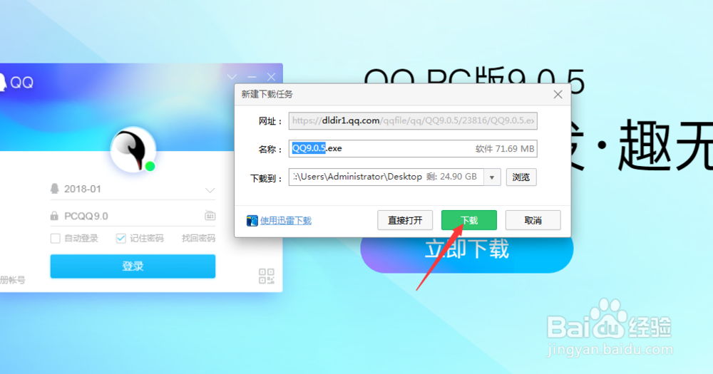 QQ软件怎么下载