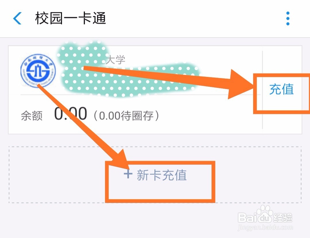 如何使用支付宝对大学校园卡进行充值?