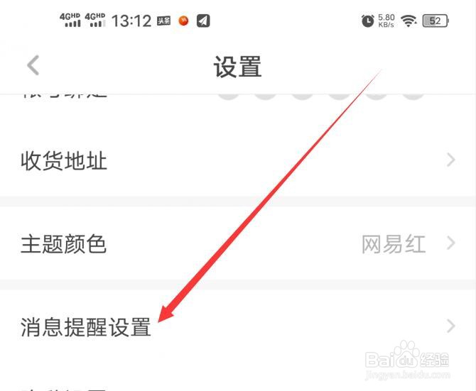 网易蜗牛读书软件的消息通知给你如何关闭