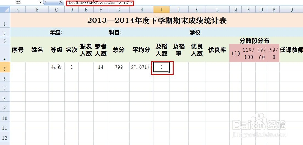 EXCEL技巧——制作学生成绩统计表