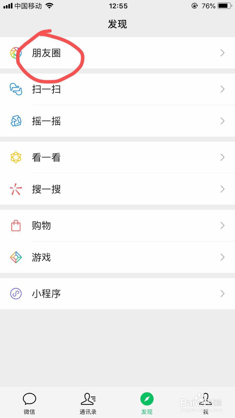 微信怎么只发只有文字的朋友圈？