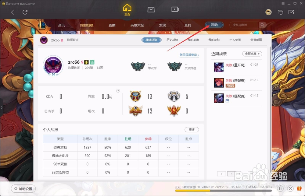 LOL幸运征战活动怎么参加