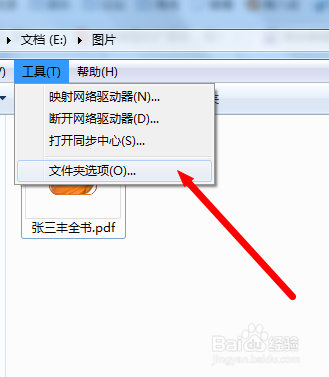 如何让电脑显示文件类型的扩展名