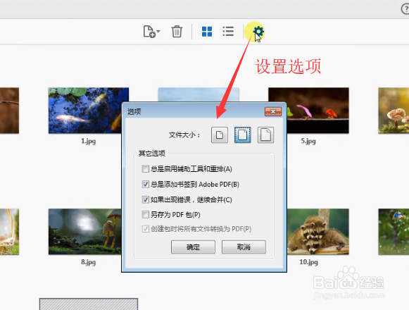 如何合并多张图片到PDF文件