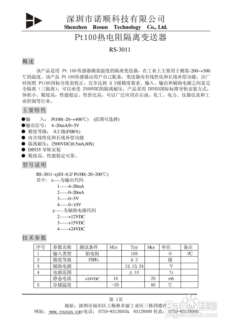 Pt100热电阻隔离变送器说明书
