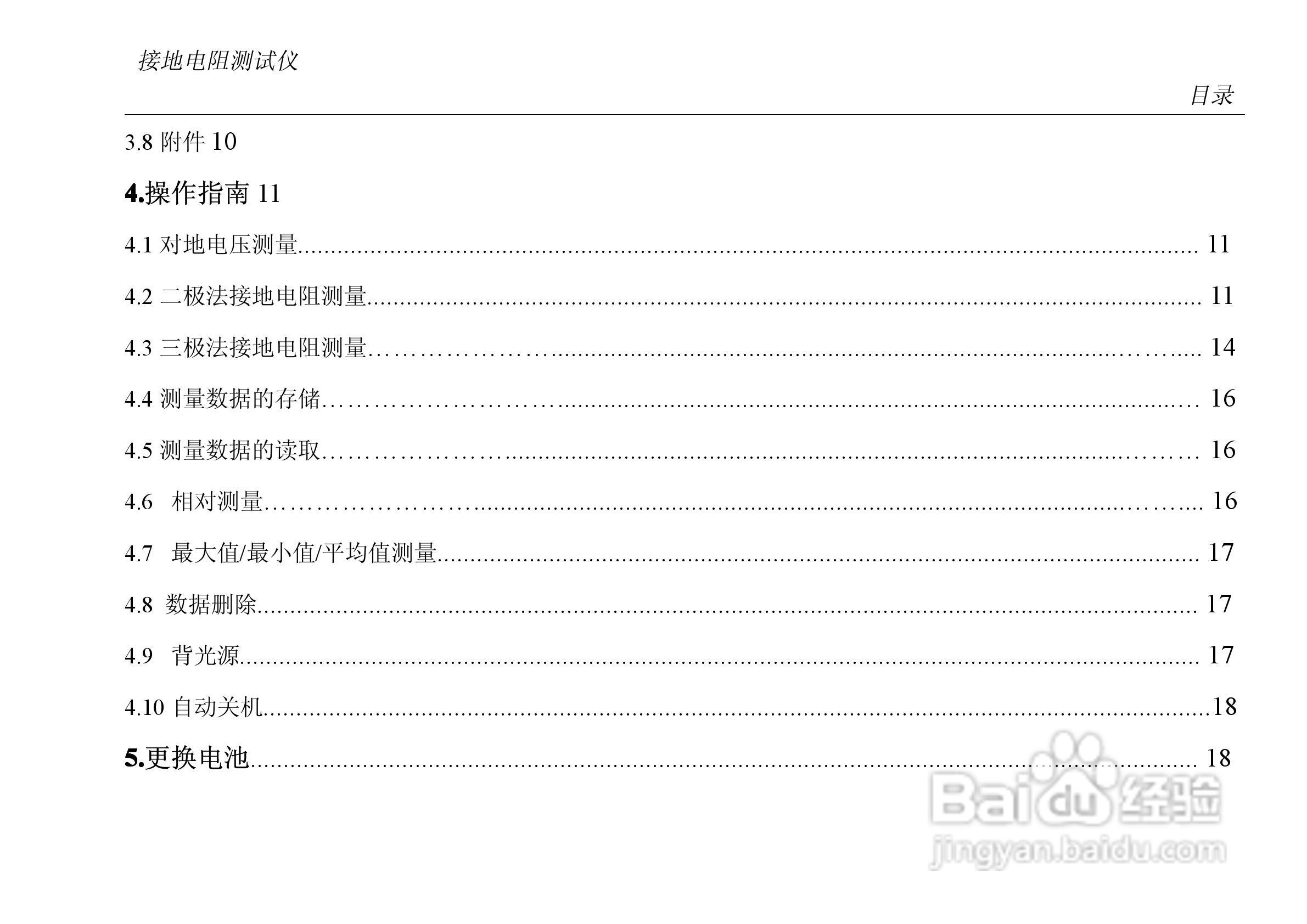 华仪MS2302接地电阻测试仪使用说明书:[1]