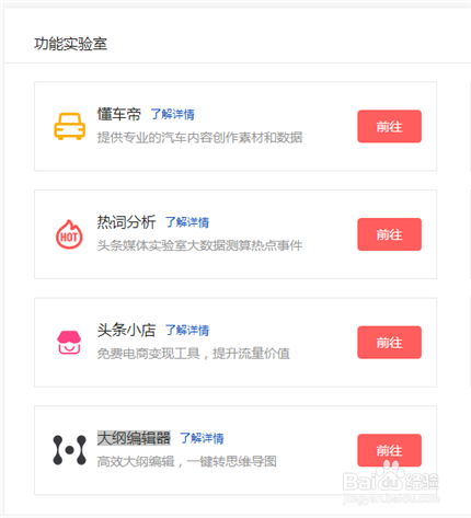 头条号大纲编辑器使用方法