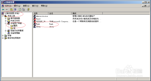 使用Windows Server 2003如何创建本地用户账户