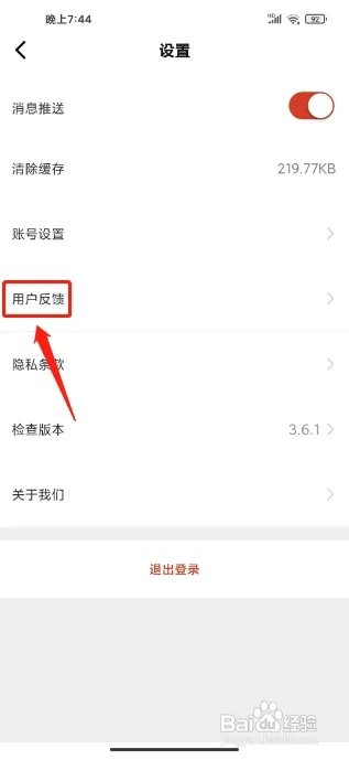 央视体育手机版怎么提交用户反馈